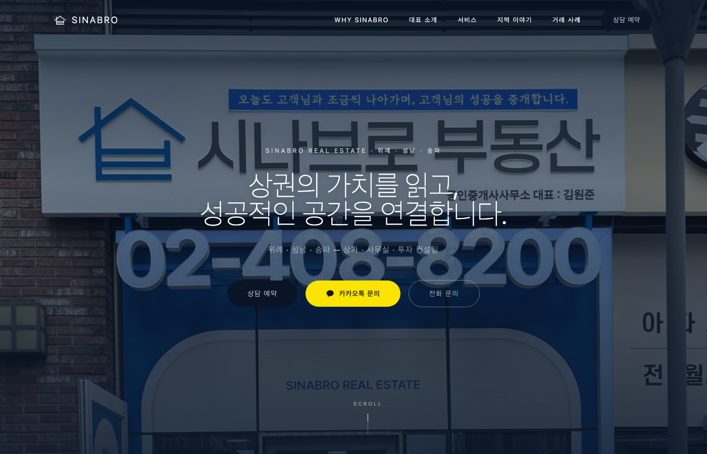 시나브로 부동산